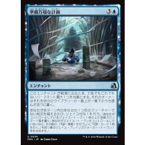 画像: 準備万端な計画/Plan for All Outcomes