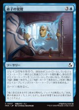 画像: 弟子の覚醒/Protege's Awakening
