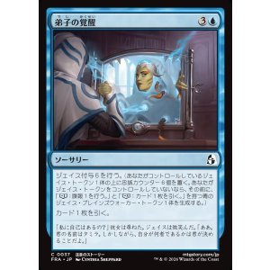 画像: 弟子の覚醒/Protege's Awakening