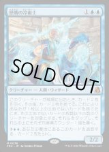 画像: 歴戦の冷術士/Seasoned Cryomancer