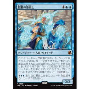 画像: 歴戦の冷術士/Seasoned Cryomancer