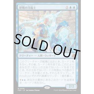 画像: 歴戦の冷術士/Seasoned Cryomancer