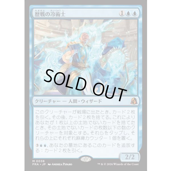 画像1: 歴戦の冷術士/Seasoned Cryomancer (1)