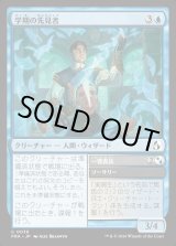 画像: 学期の先見者/Semester Foreseer