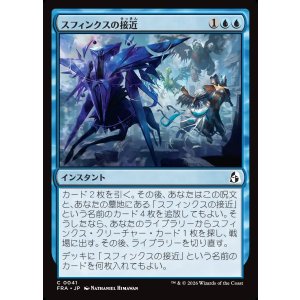 画像: スフィンクスの接近/Sphinx's Approach