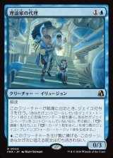画像: 理論家の代理/Theorist's Proxy