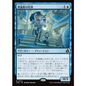 画像: 理論家の代理/Theorist's Proxy