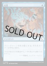 画像: 送還/Unsummon