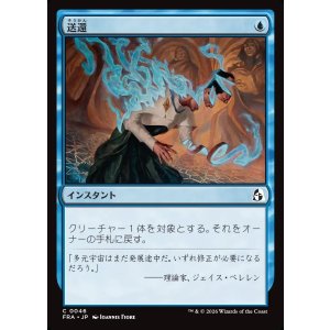 画像: 送還/Unsummon