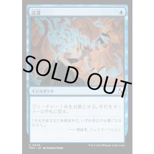 画像: 送還/Unsummon
