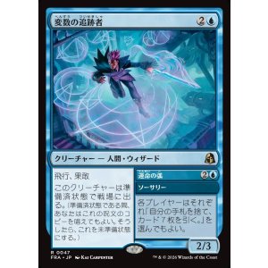 画像: 変数の追跡者/Variable Chaser