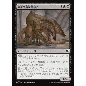 画像: 最強の魔女跡追い/Apex Witchstalker
