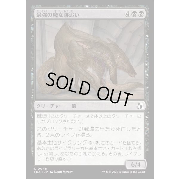 画像1: 最強の魔女跡追い/Apex Witchstalker (1)