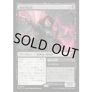 画像: 血統想起者/Bloodline Recollector