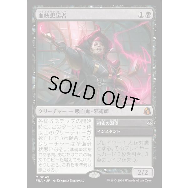 画像1: 血統想起者/Bloodline Recollector (1)