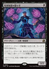 画像: 暗黒物質の操り手/Dark Matter Manipulator