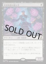 画像: 暗黒物質の操り手/Dark Matter Manipulator