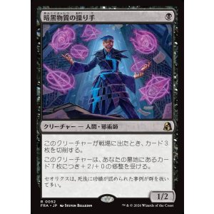 画像: 暗黒物質の操り手/Dark Matter Manipulator