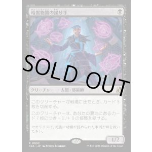 画像: 暗黒物質の操り手/Dark Matter Manipulator