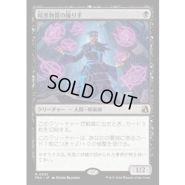 画像1: 暗黒物質の操り手/Dark Matter Manipulator (1)