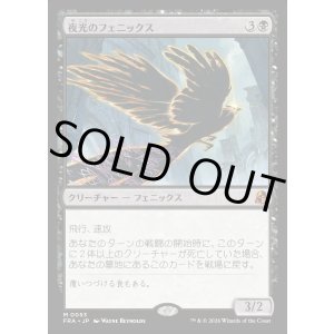 画像: 夜光のフェニックス/Darklight Phoenix