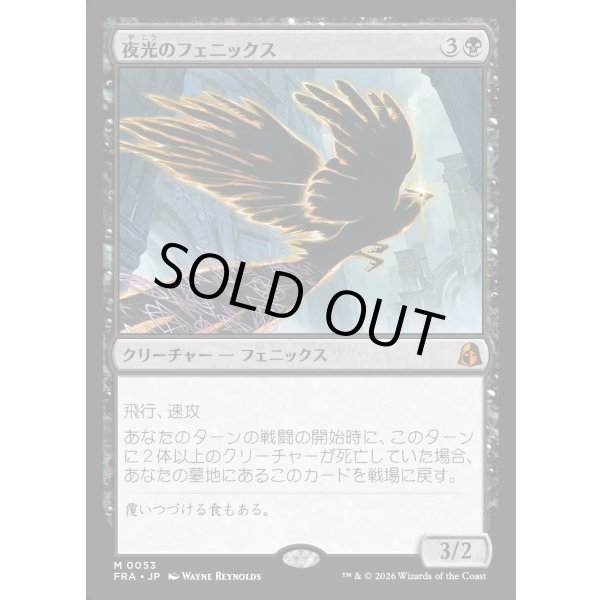 画像1: 夜光のフェニックス/Darklight Phoenix (1)