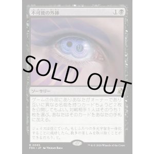 画像: 不可能の外挿/Extrapolate the Impossible
