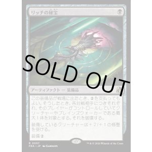 画像: リッチの秘宝/Lich's Relic