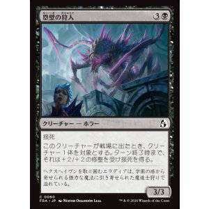 画像: 塁壁の狩人/Rampart Hunter