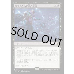 画像: 死をもたらす者の隆盛/Rise of the Deathbringer