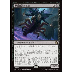 画像: 聖域のに潜むもの/Sanctum Lurker