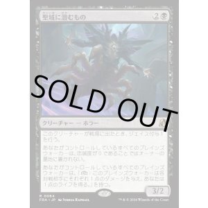 画像: 聖域のに潜むもの/Sanctum Lurker