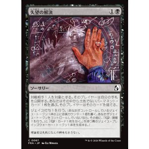 画像: 失望の解決/Solve for Disappointment