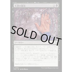 画像: 失望の解決/Solve for Disappointment