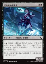 画像: 理論派の屍術士/Theoretical Necromancer