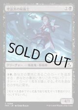 画像: 理論派の屍術士/Theoretical Necromancer