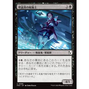 画像: 理論派の屍術士/Theoretical Necromancer
