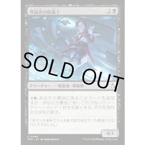 画像: 理論派の屍術士/Theoretical Necromancer