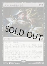 画像: ヴラスカの最後の慈悲/Vraska's Final Mercy