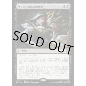 画像: ヴラスカの最後の慈悲/Vraska's Final Mercy