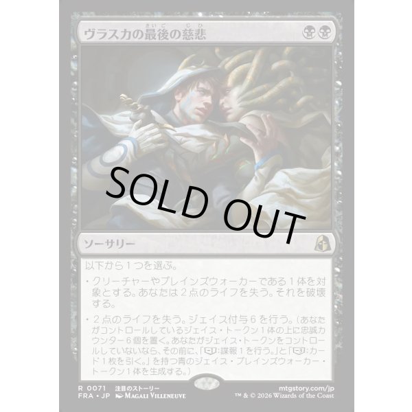 画像1: ヴラスカの最後の慈悲/Vraska's Final Mercy (1)