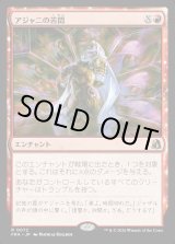 画像: アジャニの苦悶/Ajani's Anguish