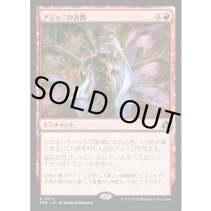 画像: アジャニの苦悶/Ajani's Anguish
