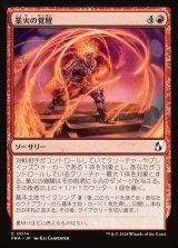 画像: 業火の覚醒/Awaken the Inferno