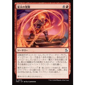 画像: 業火の覚醒/Awaken the Inferno