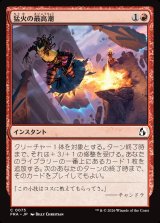 画像: 猛火の最高潮/Blazing Crescendo
