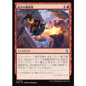 画像: 猛火の最高潮/Blazing Crescendo