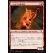 画像1: チャンドラの熾火仔/Chandra's Emberling (1)