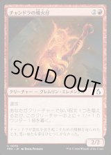 画像: チャンドラの熾火仔/Chandra's Emberling