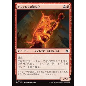 画像: チャンドラの熾火仔/Chandra's Emberling